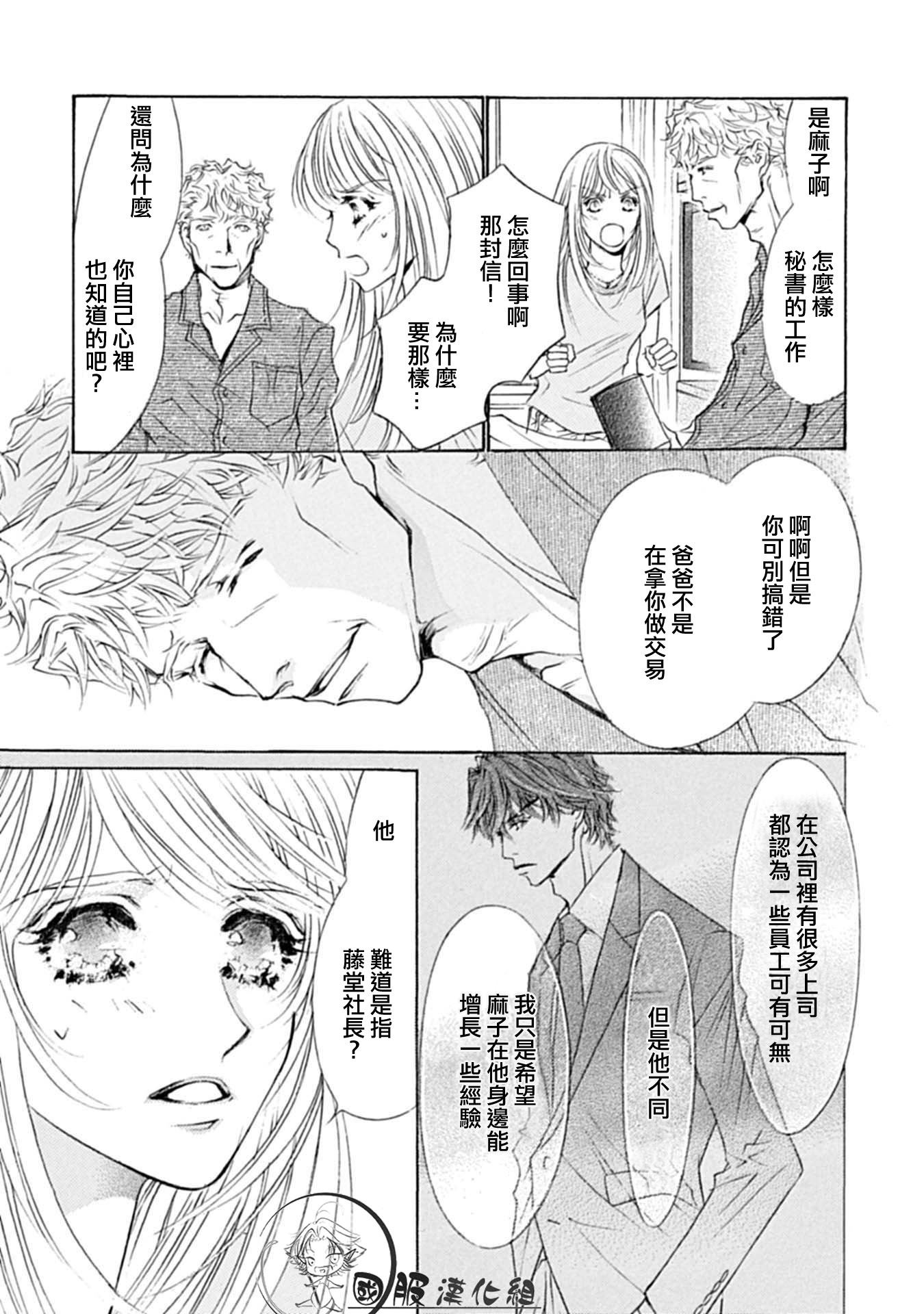 可以喜欢你吗漫画,第3话1图