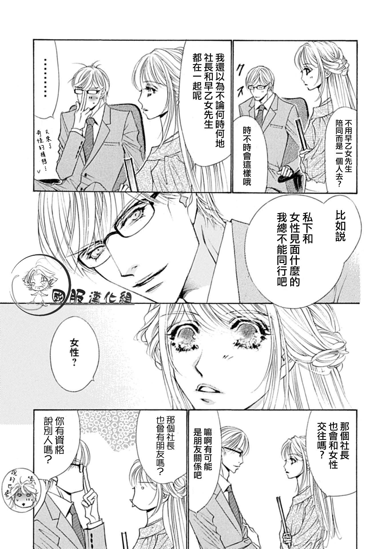 可以喜欢你吗漫画,第3话3图