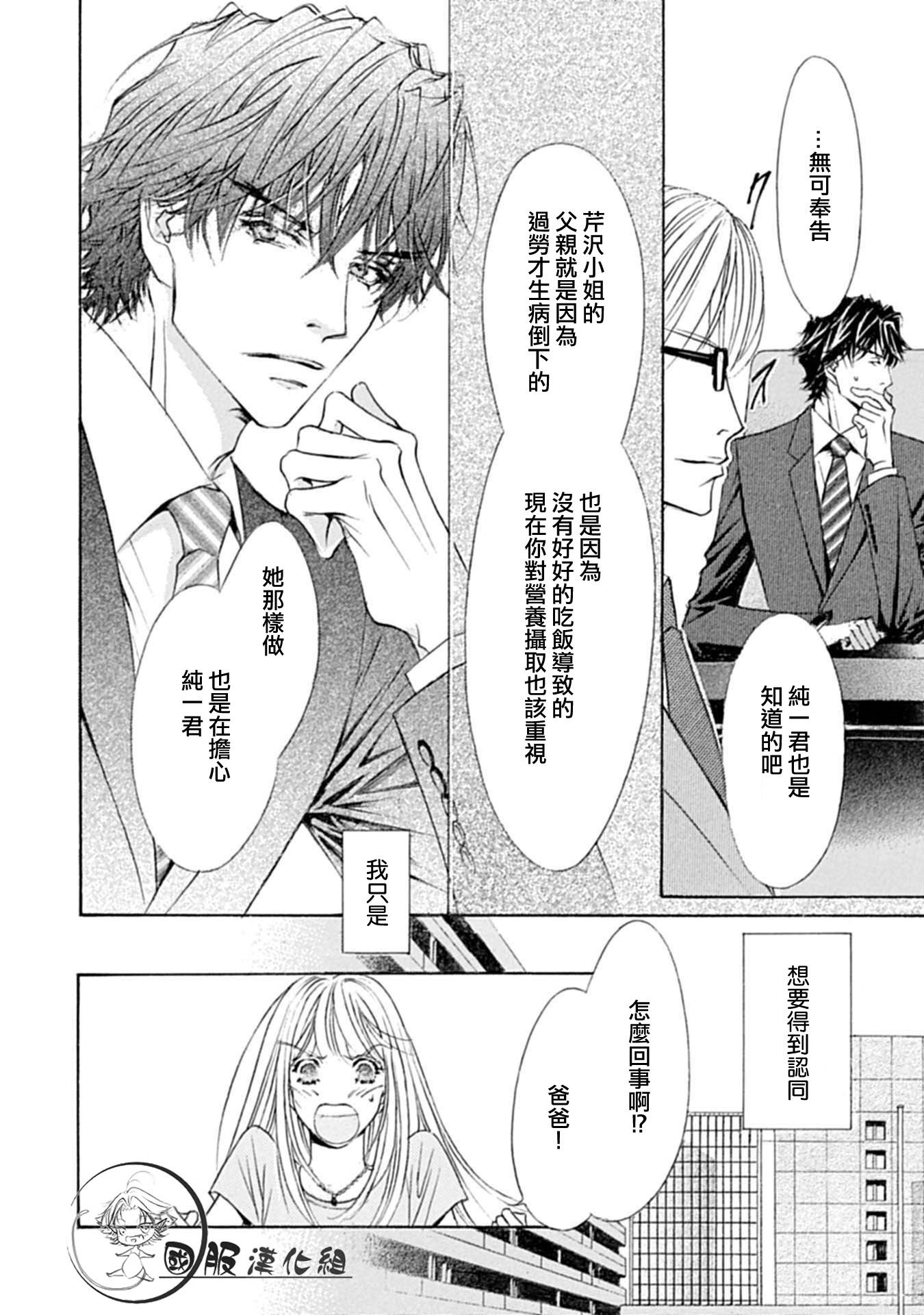 可以喜欢你吗漫画,第3话5图