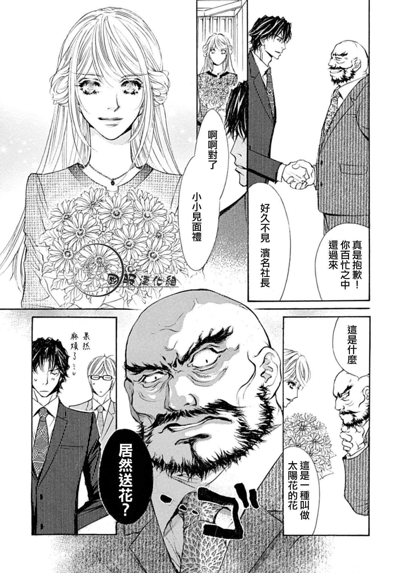 可以喜欢你吗漫画,第3话5图