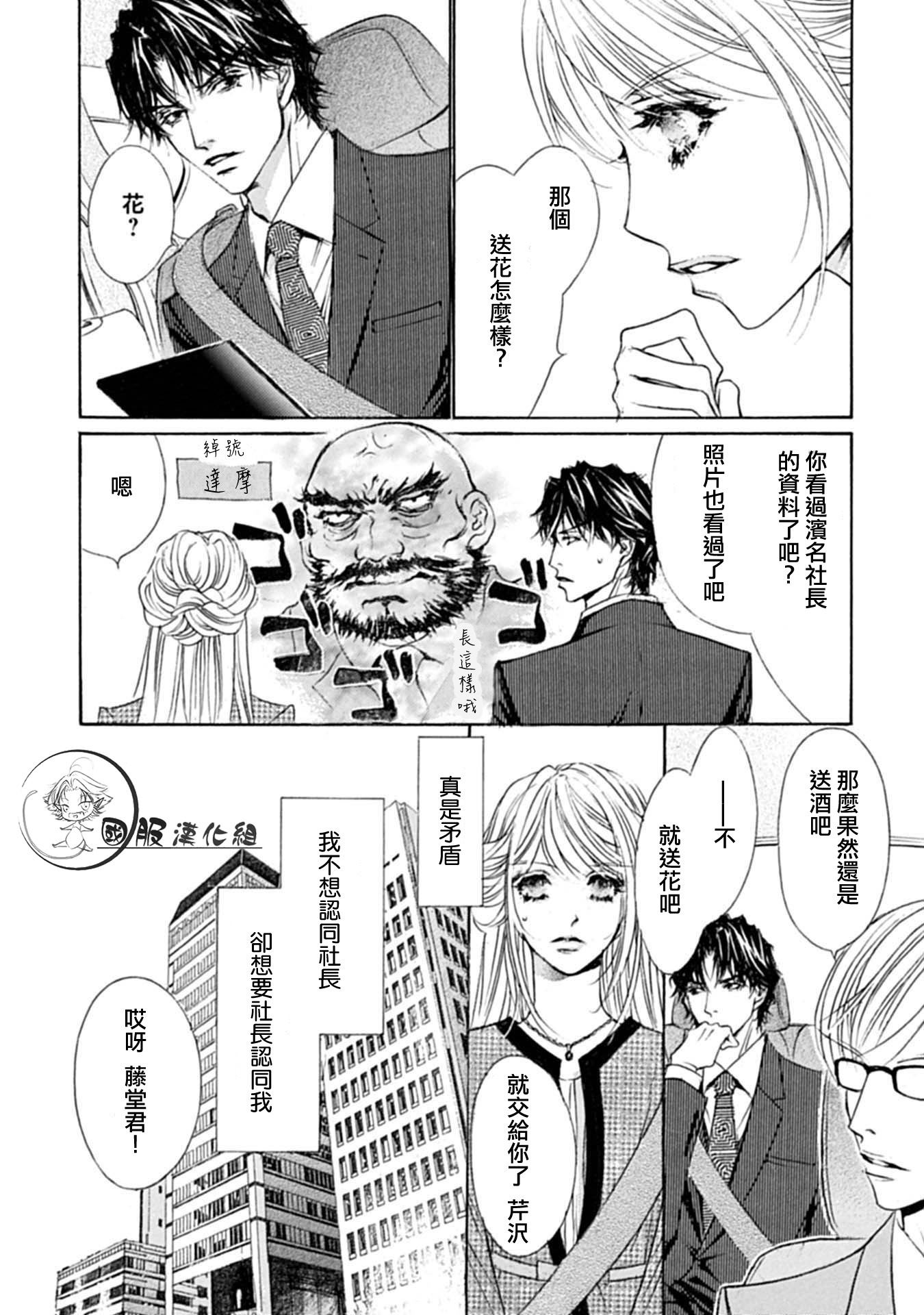 可以喜欢你吗漫画,第3话4图