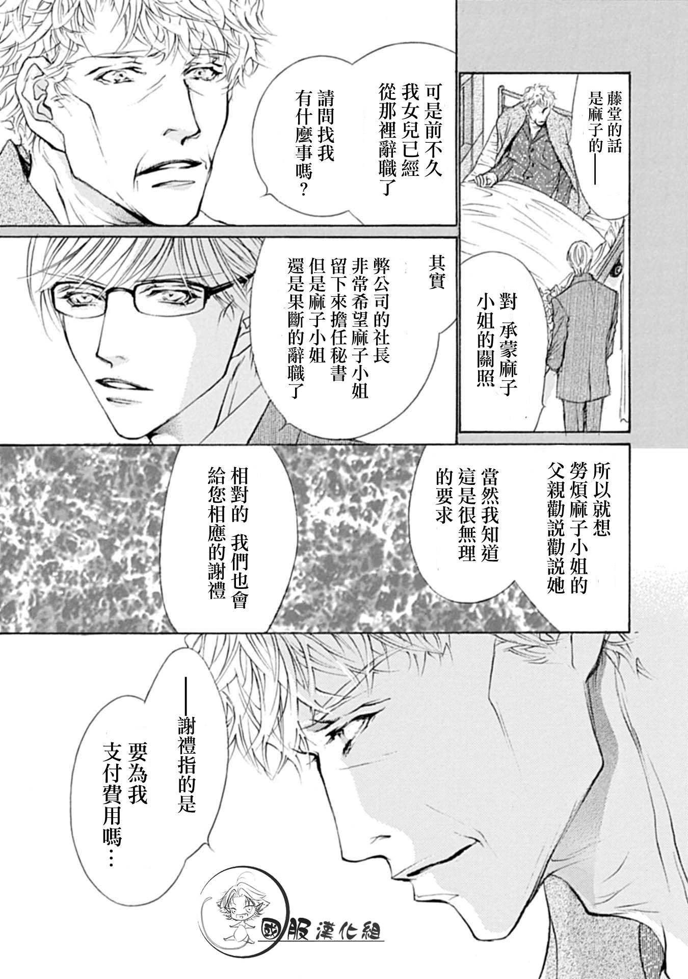 可以喜欢你吗漫画,第3话4图