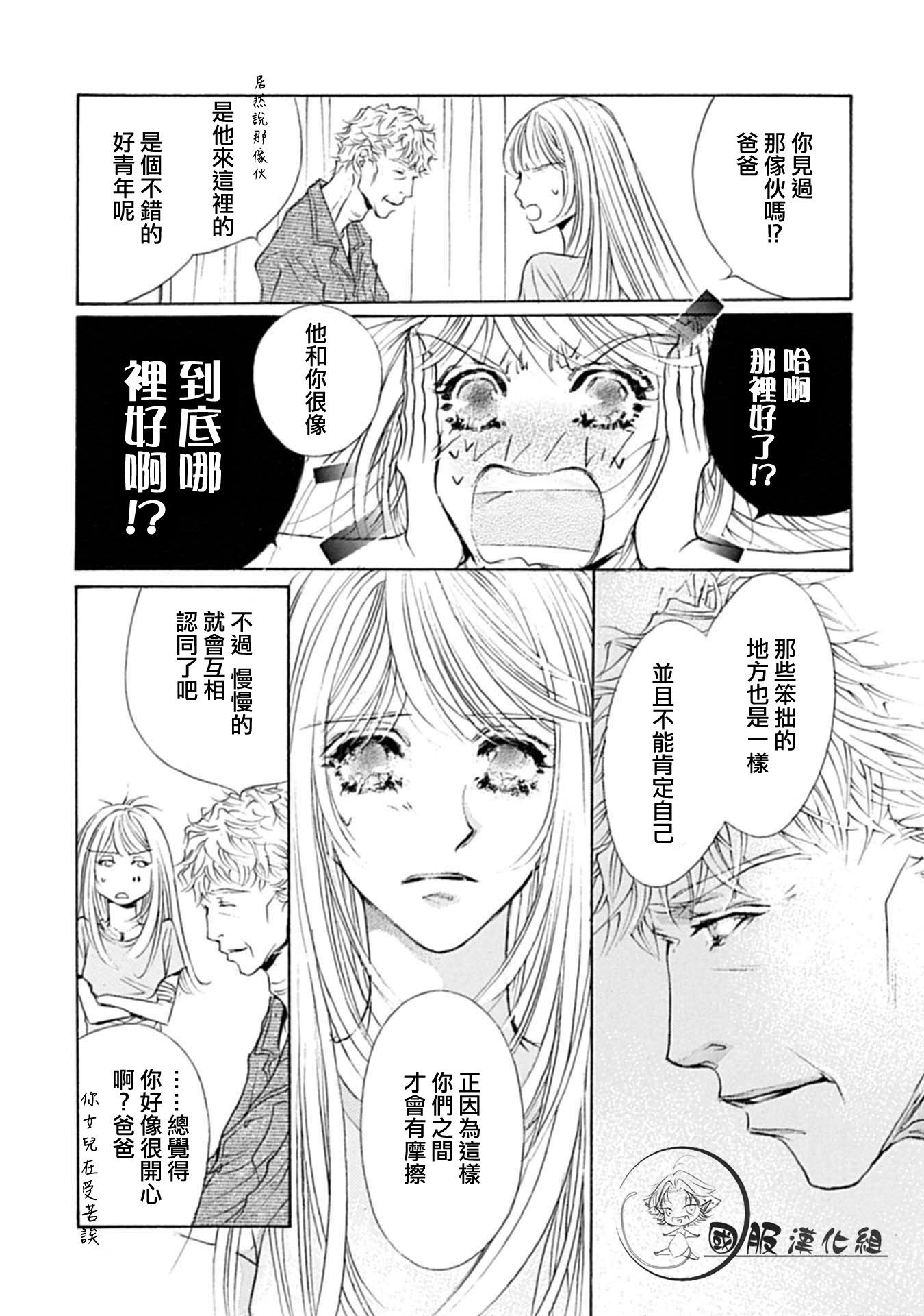 可以喜欢你吗漫画,第3话2图