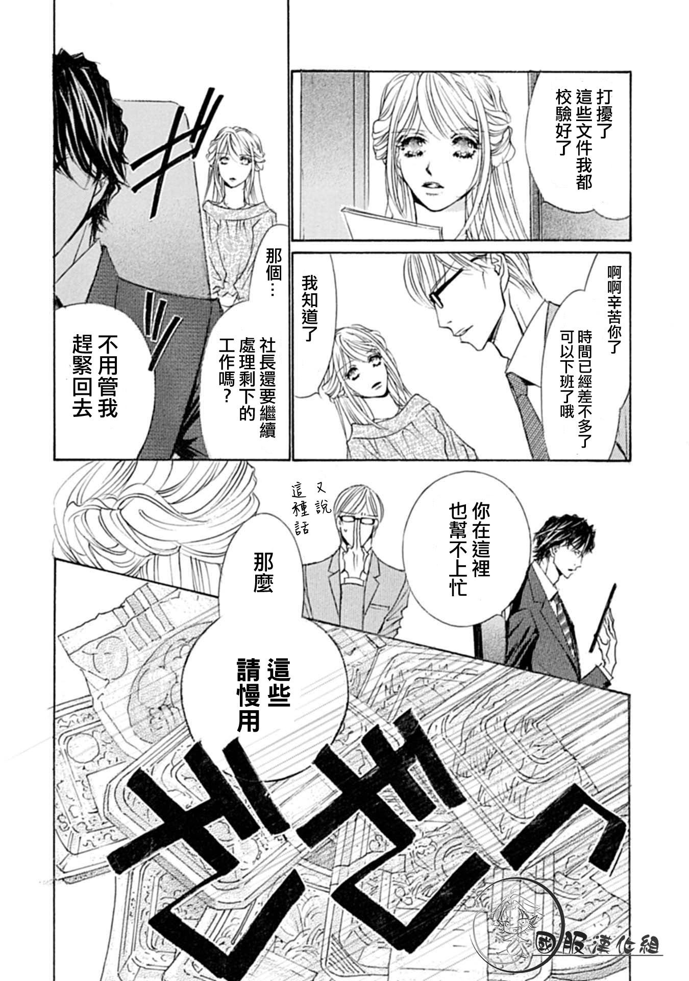 可以喜欢你吗漫画,第3话2图