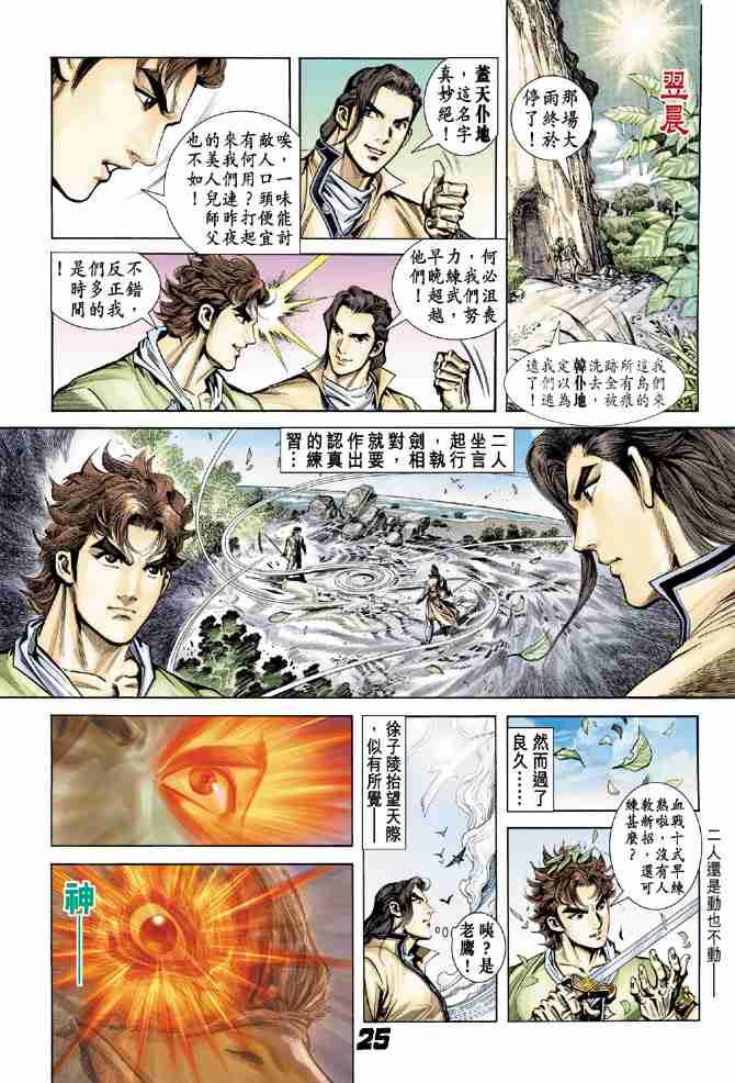 大唐双龙传漫画,第8话4图