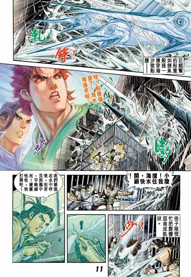 大唐双龙传漫画,第8话5图