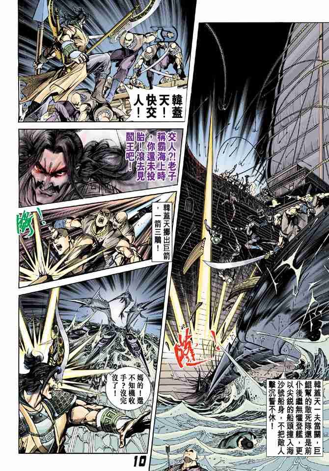 大唐双龙传漫画,第8话4图