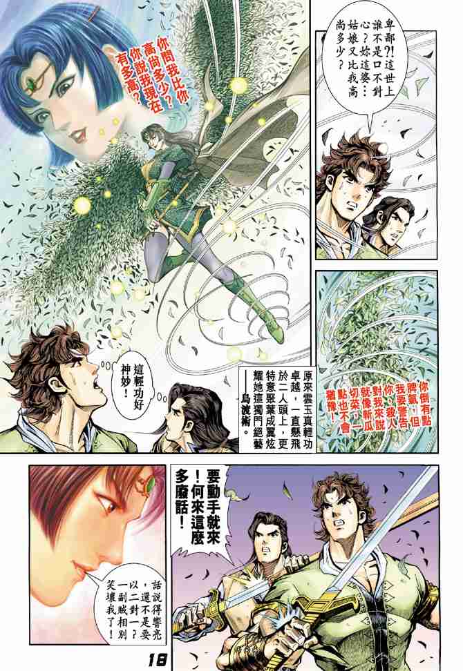 大唐双龙传漫画,第8话2图