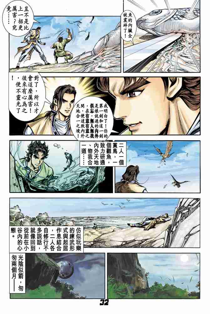 大唐双龙传漫画,第8话5图