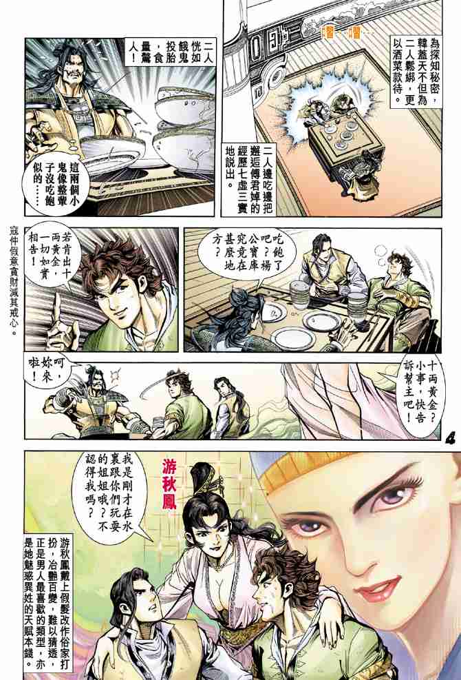 大唐双龙传漫画,第8话4图