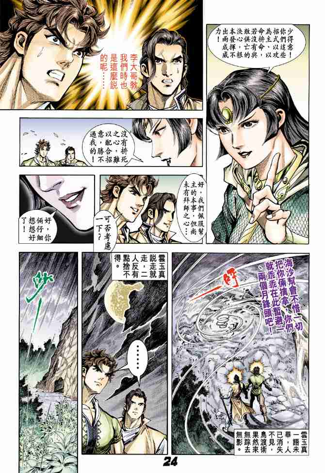 大唐双龙传漫画,第8话3图