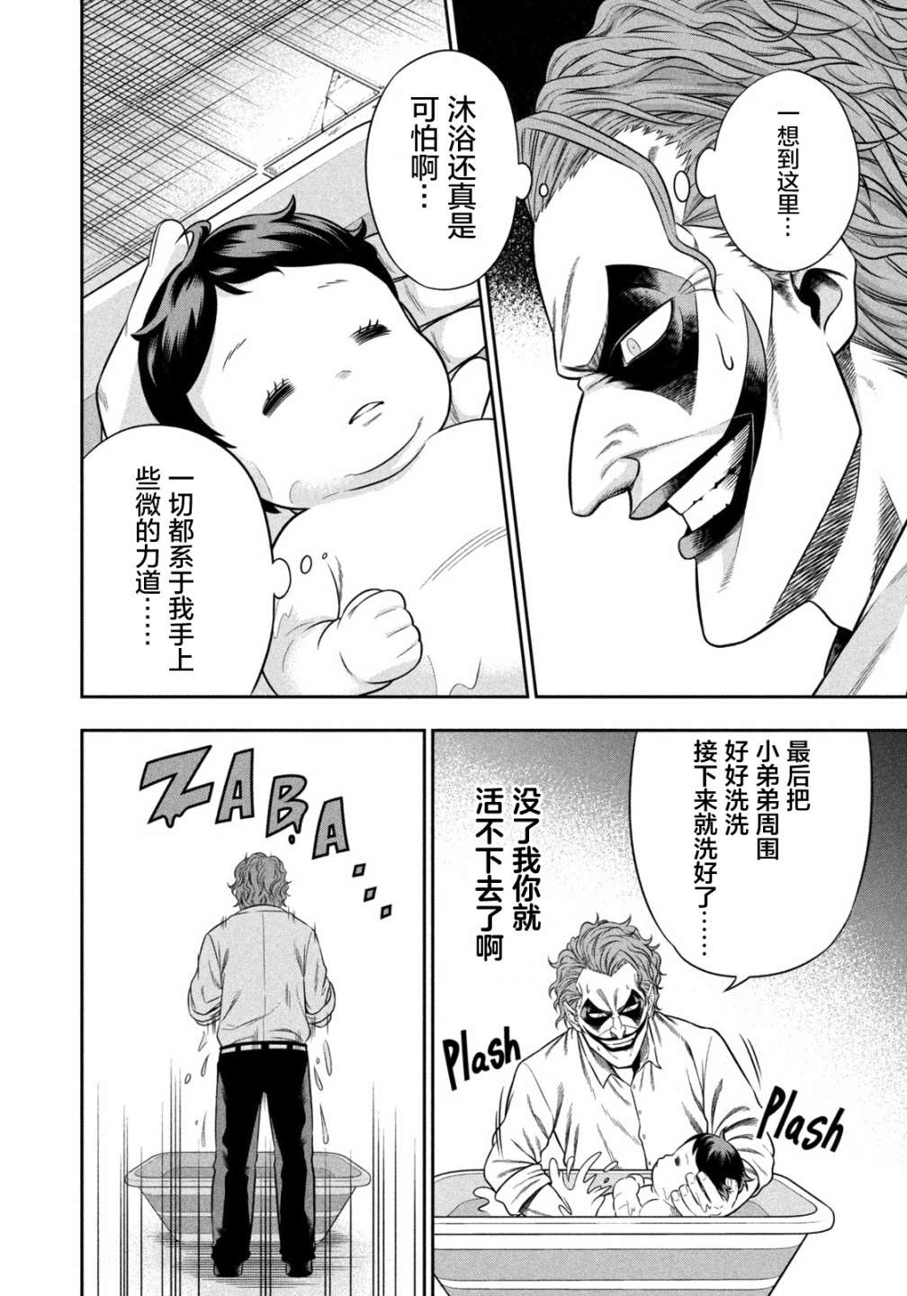 单亲爸爸JOKER漫画,第5话睡觉翻身的代价5图