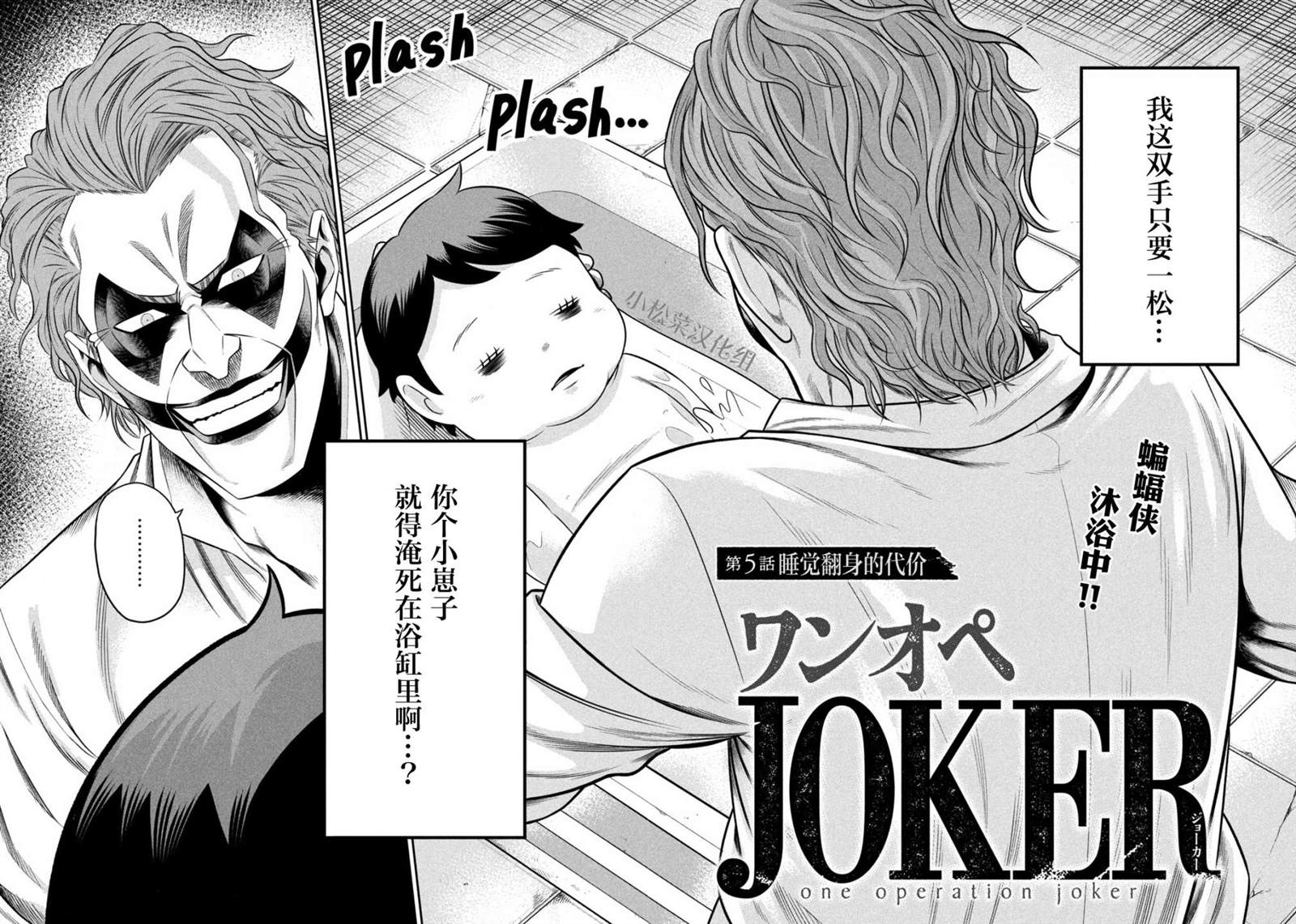 单亲爸爸JOKER漫画,第5话睡觉翻身的代价4图