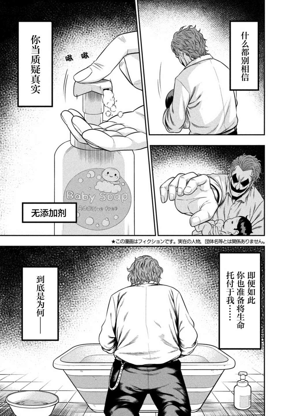 单亲爸爸JOKER漫画,第5话睡觉翻身的代价3图