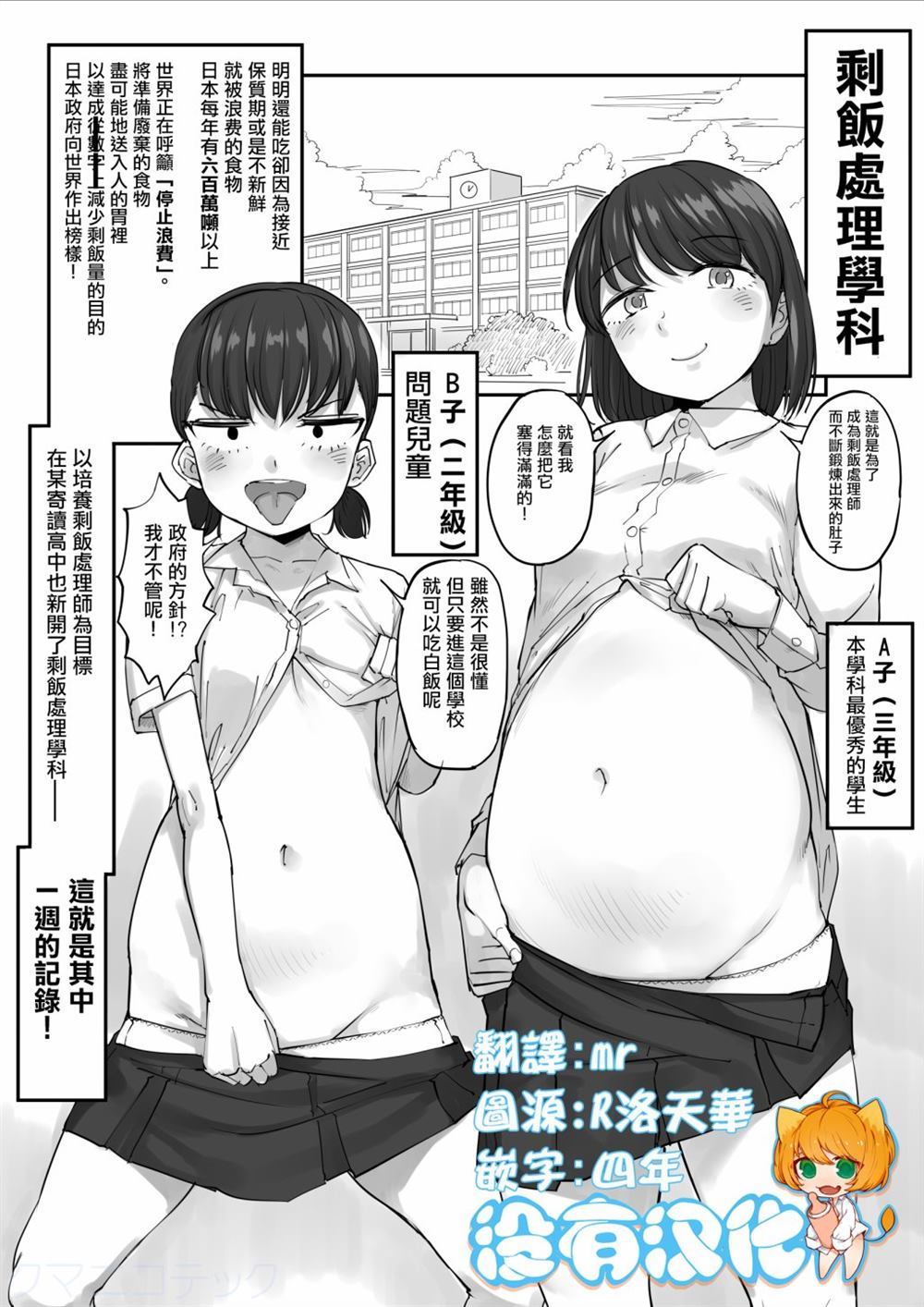 剩饭处理学科漫画,第1话1图