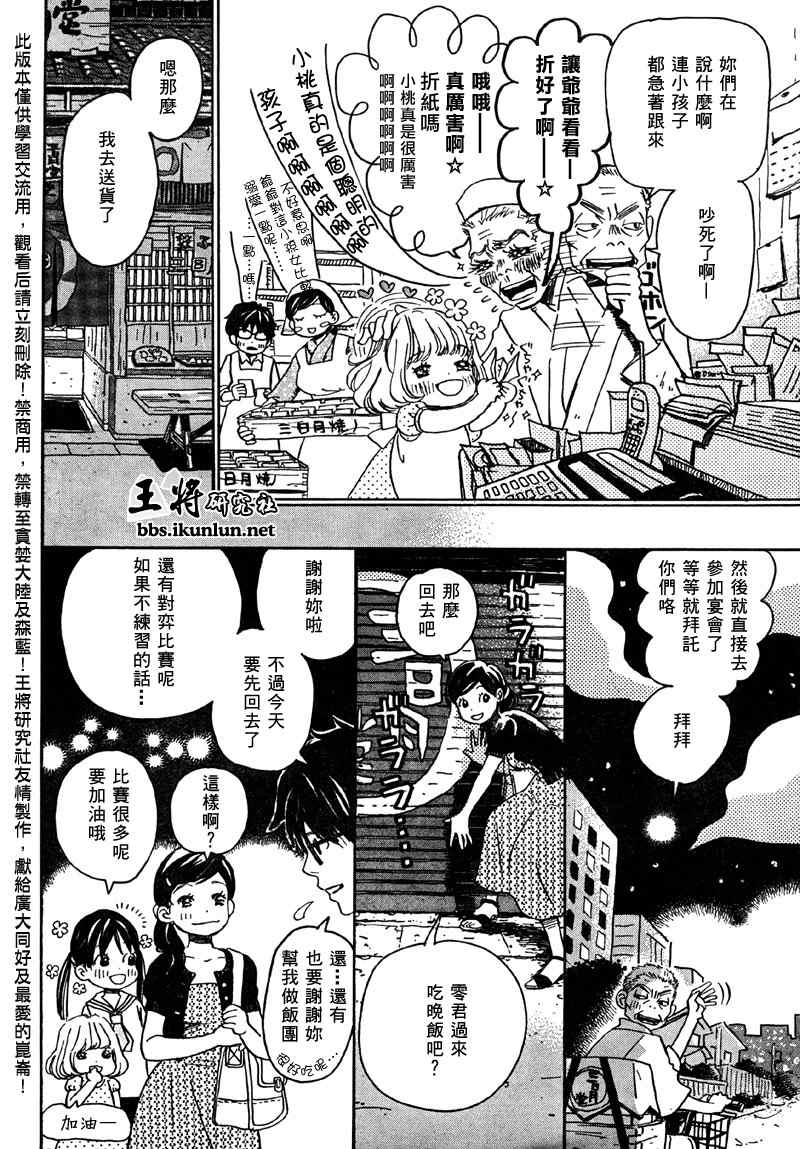 三月的狮子漫画,第2话2图