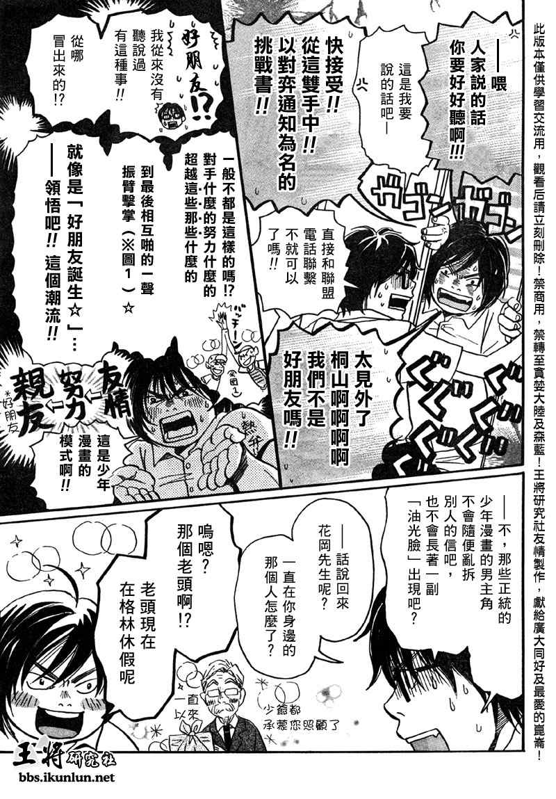 三月的狮子漫画,第2话5图