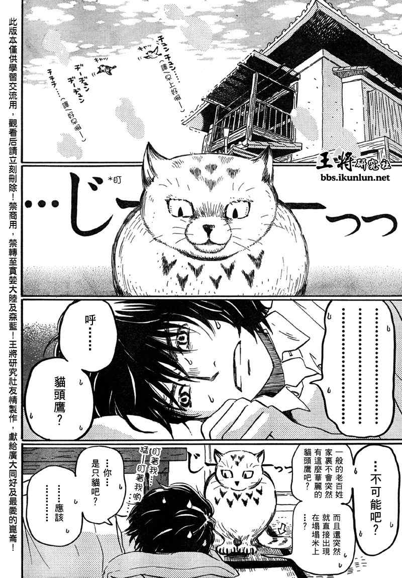 三月的狮子漫画,第2话2图