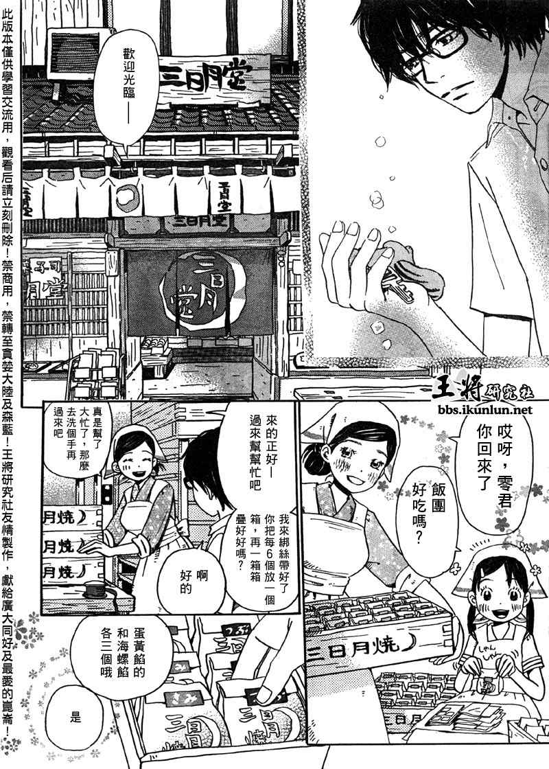 三月的狮子漫画,第2话5图