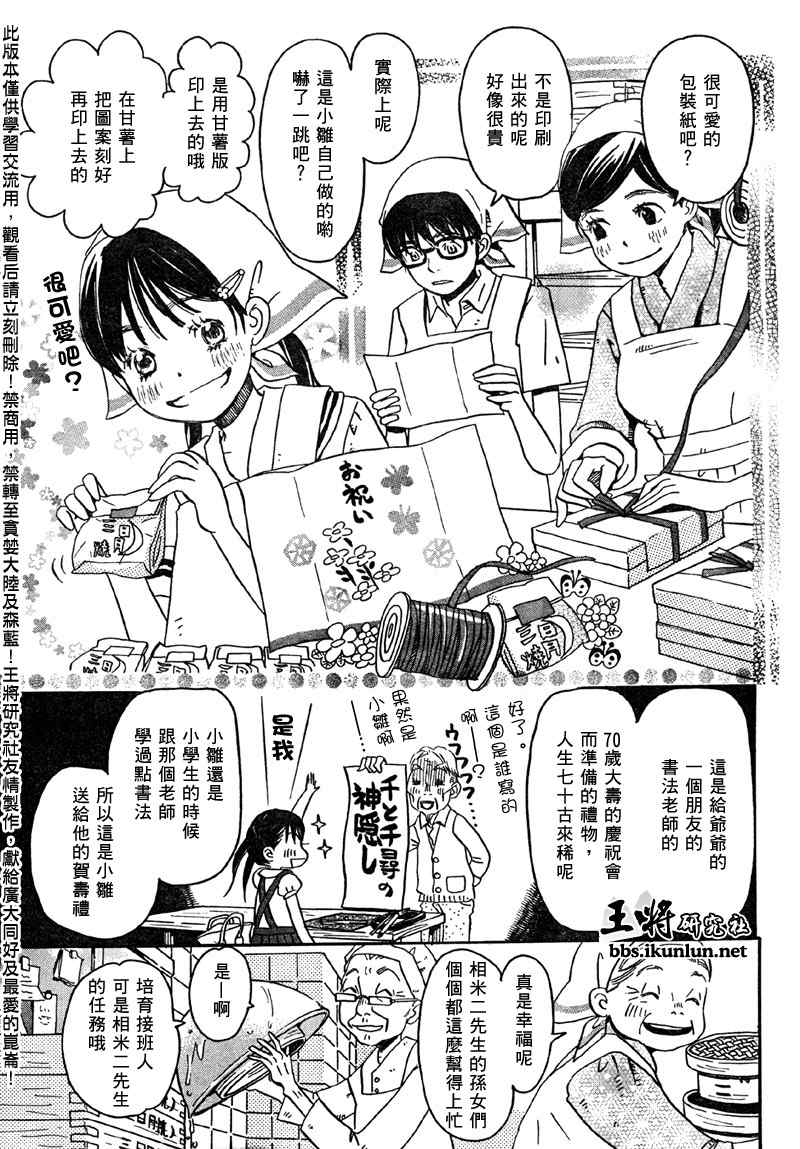 三月的狮子漫画,第2话1图