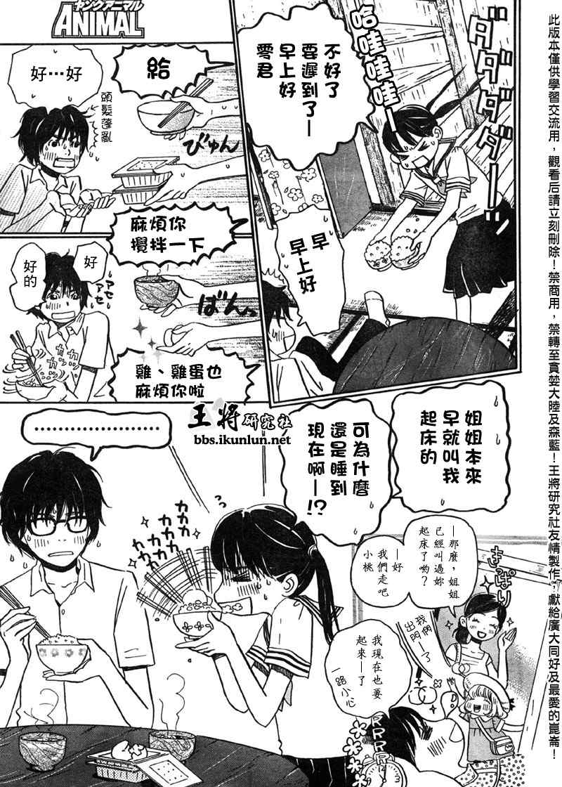 三月的狮子漫画,第2话3图