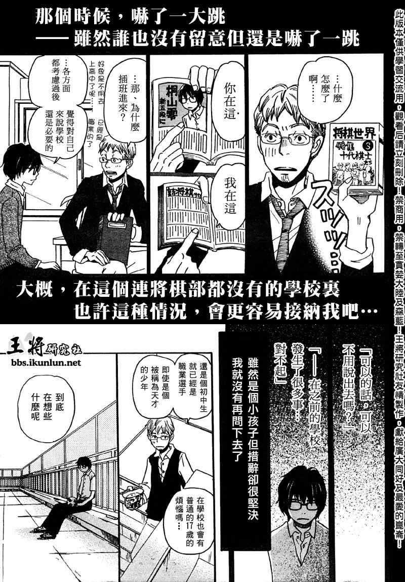 三月的狮子漫画,第2话4图