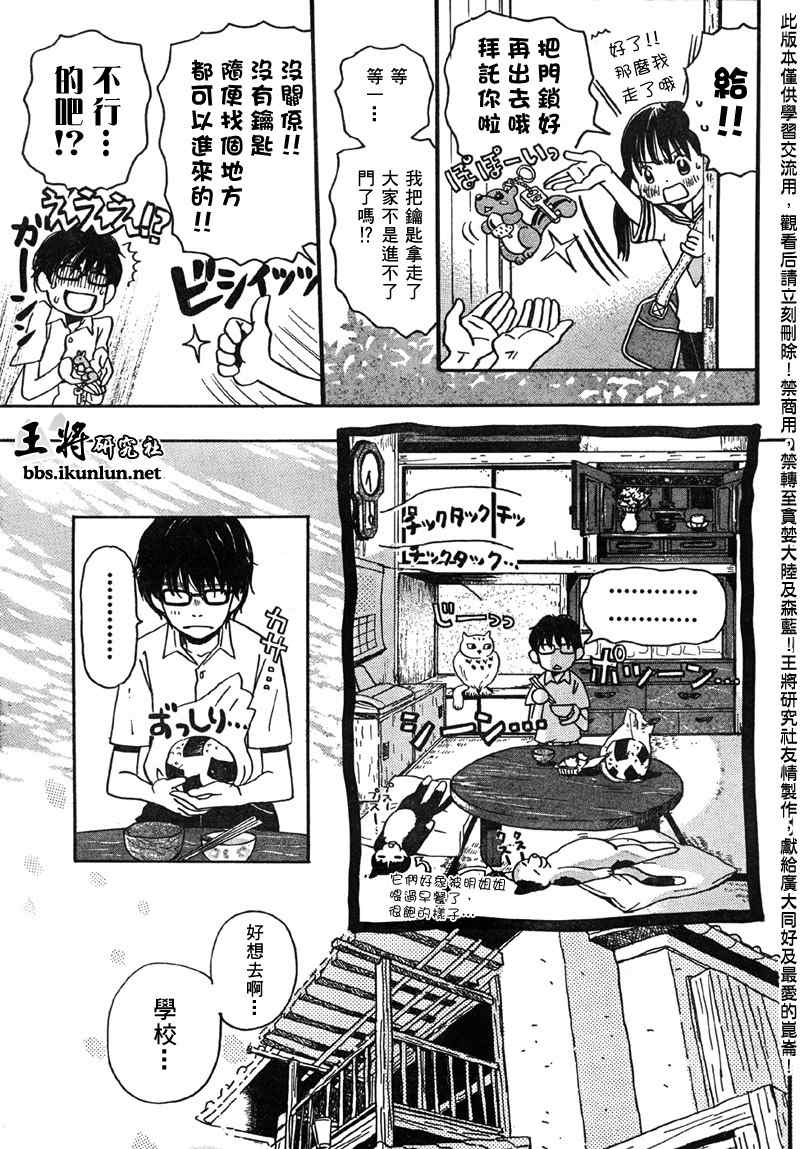 三月的狮子漫画,第2话5图