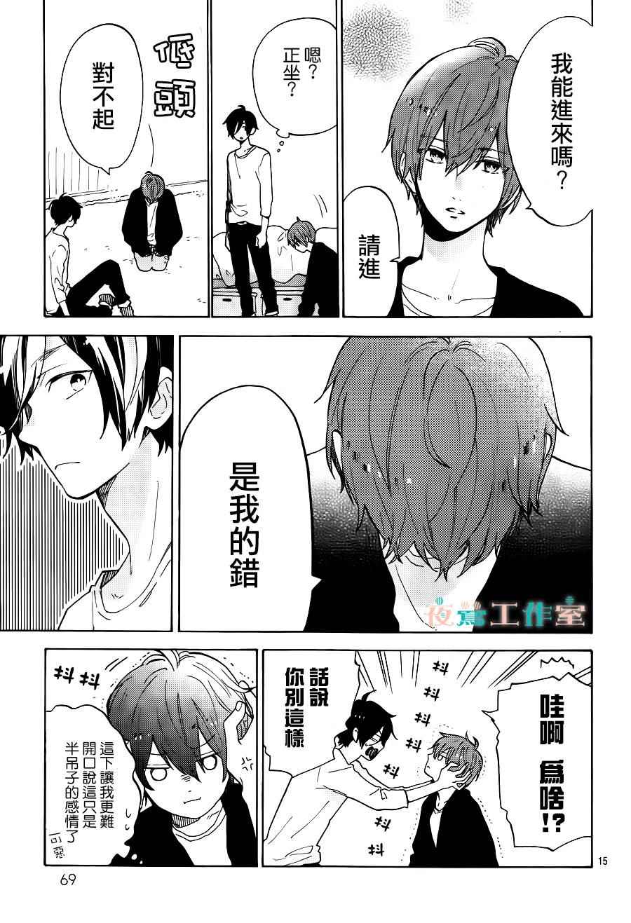 SHORT CAKE CAKE漫画,第6话5图