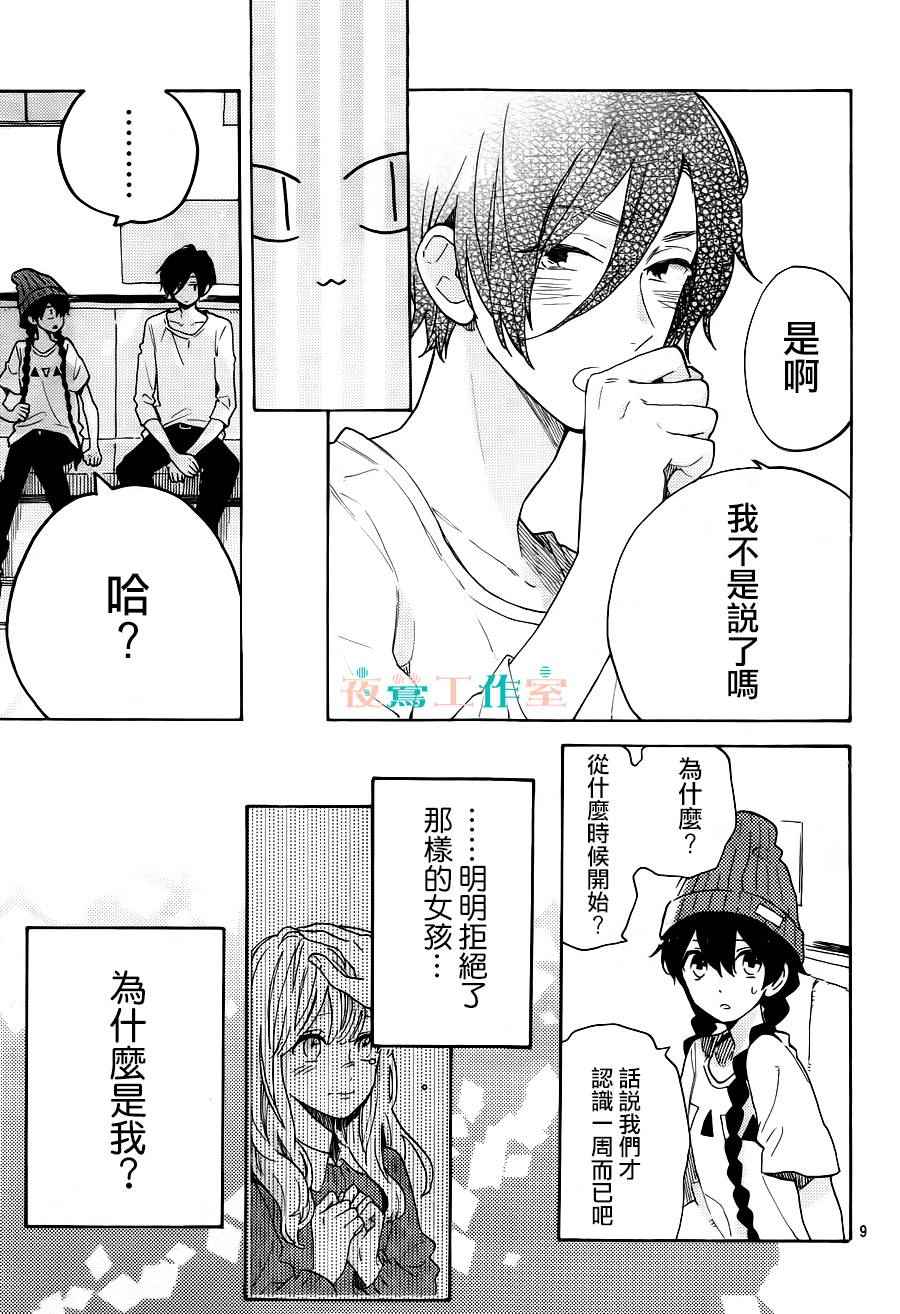 SHORT CAKE CAKE漫画,第6话4图