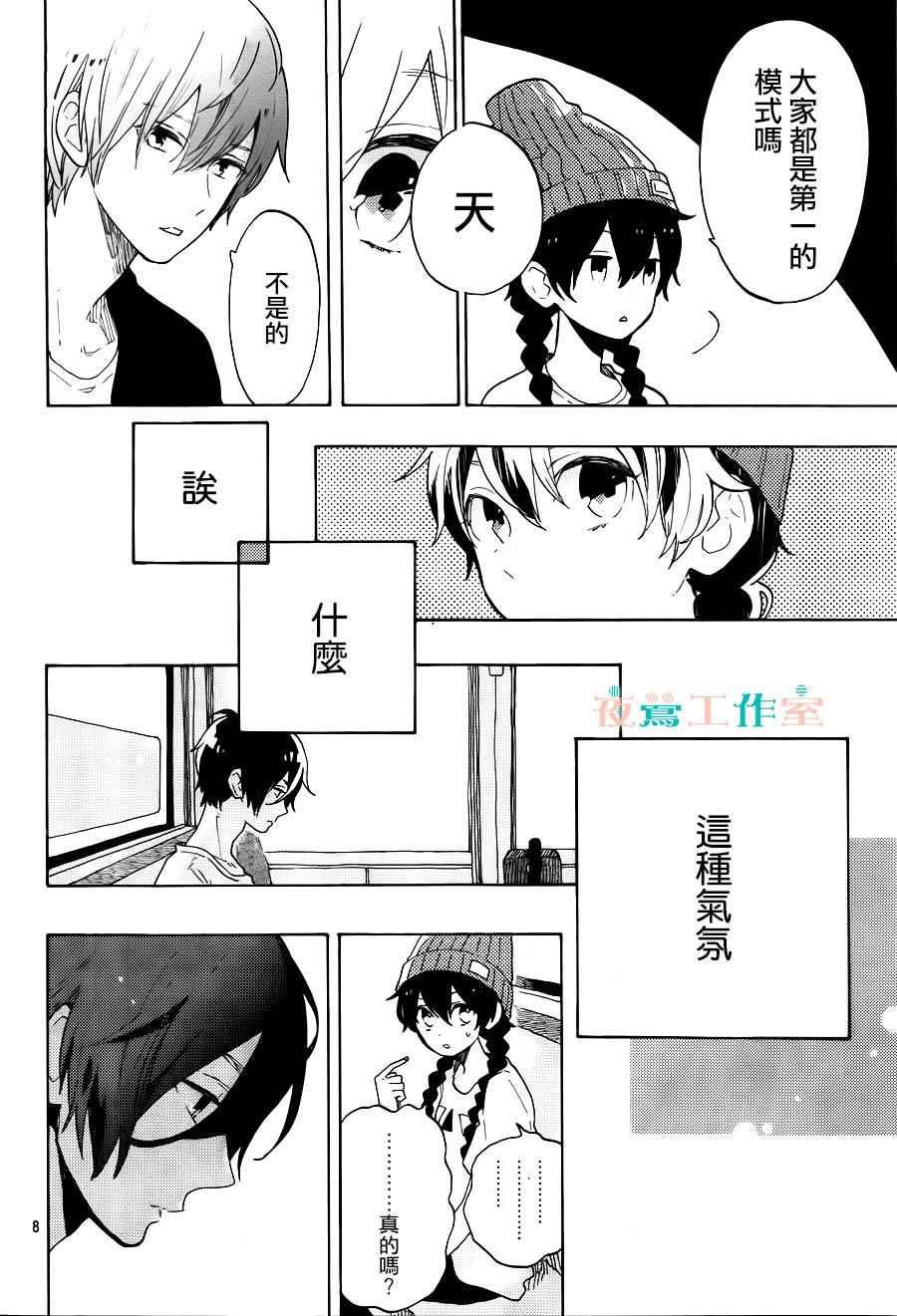 SHORT CAKE CAKE漫画,第6话3图