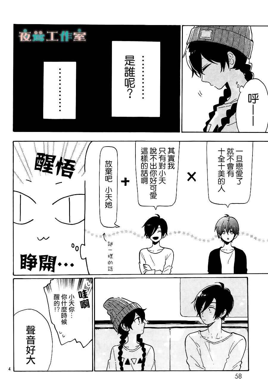 SHORT CAKE CAKE漫画,第6话4图