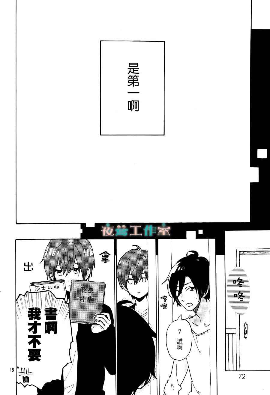 SHORT CAKE CAKE漫画,第6话3图