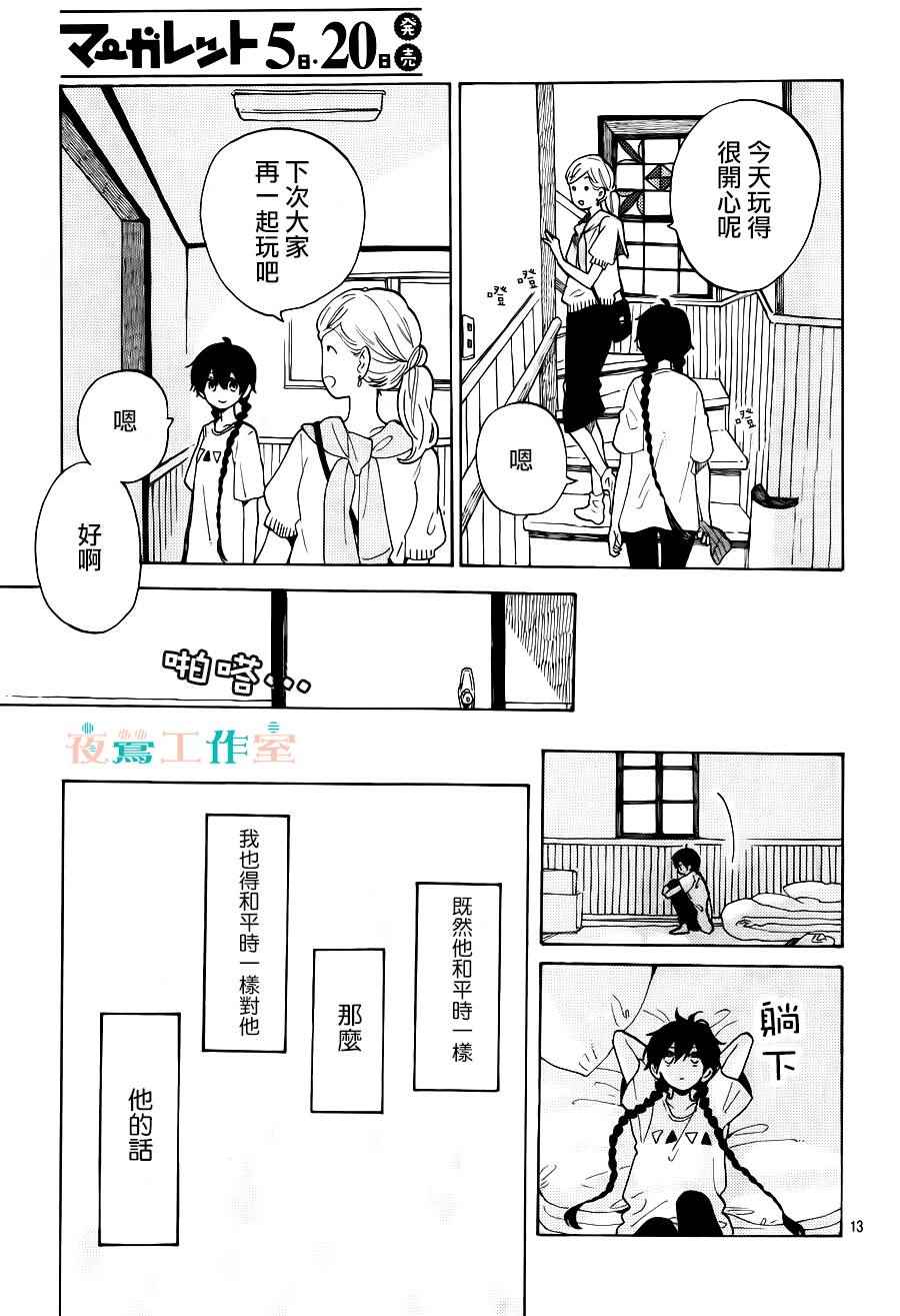 SHORT CAKE CAKE漫画,第6话3图