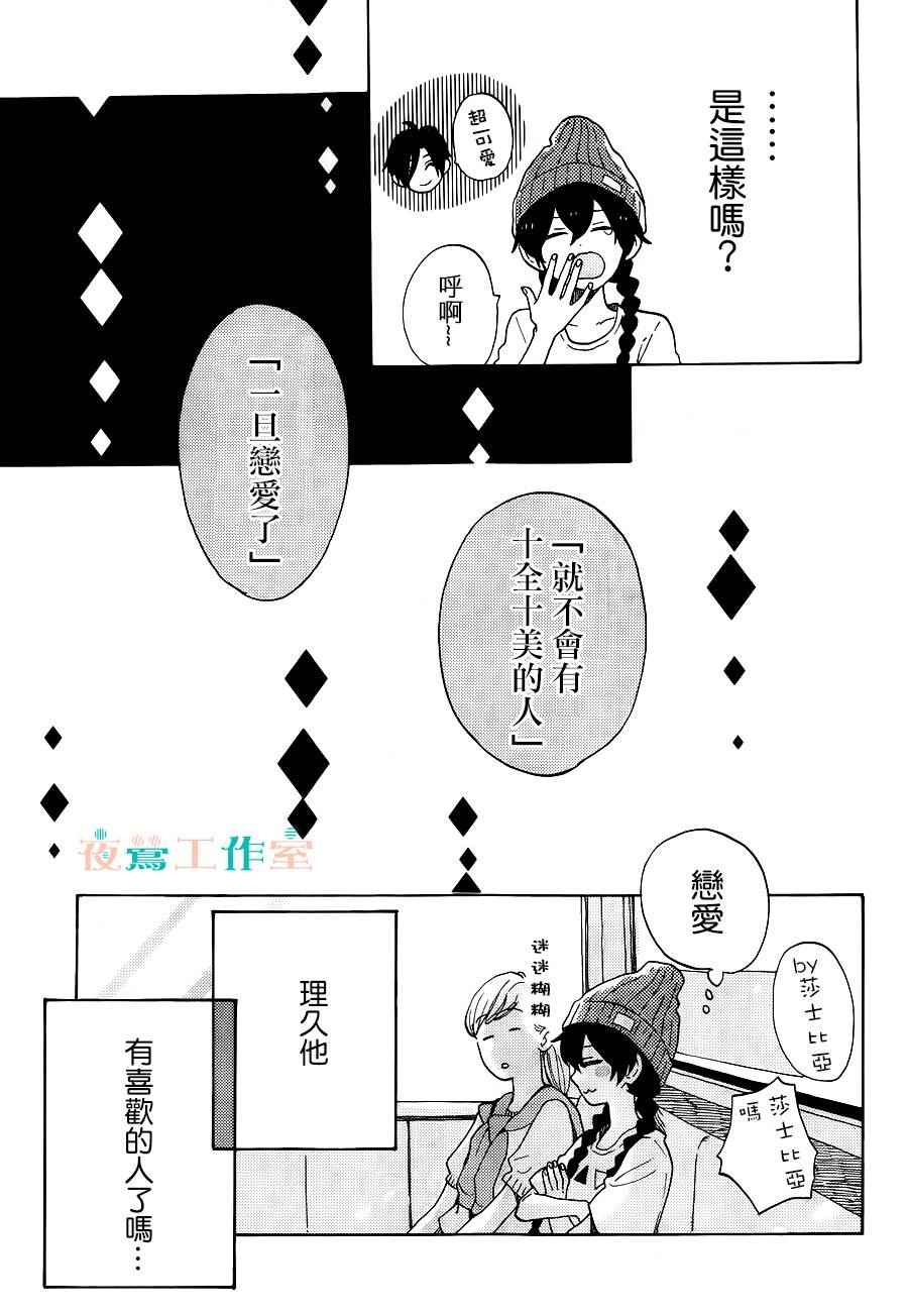 SHORT CAKE CAKE漫画,第6话3图