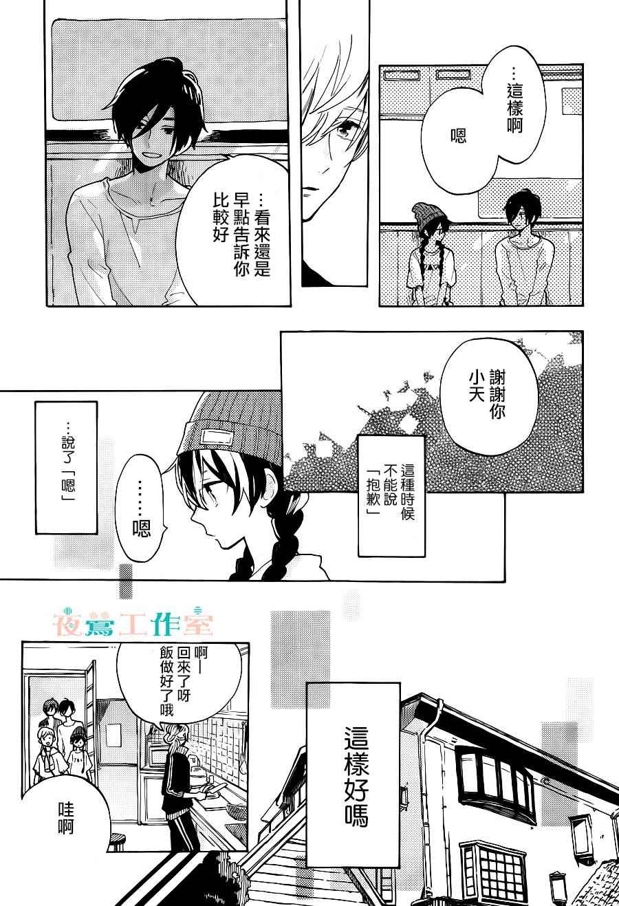 SHORT CAKE CAKE漫画,第6话1图