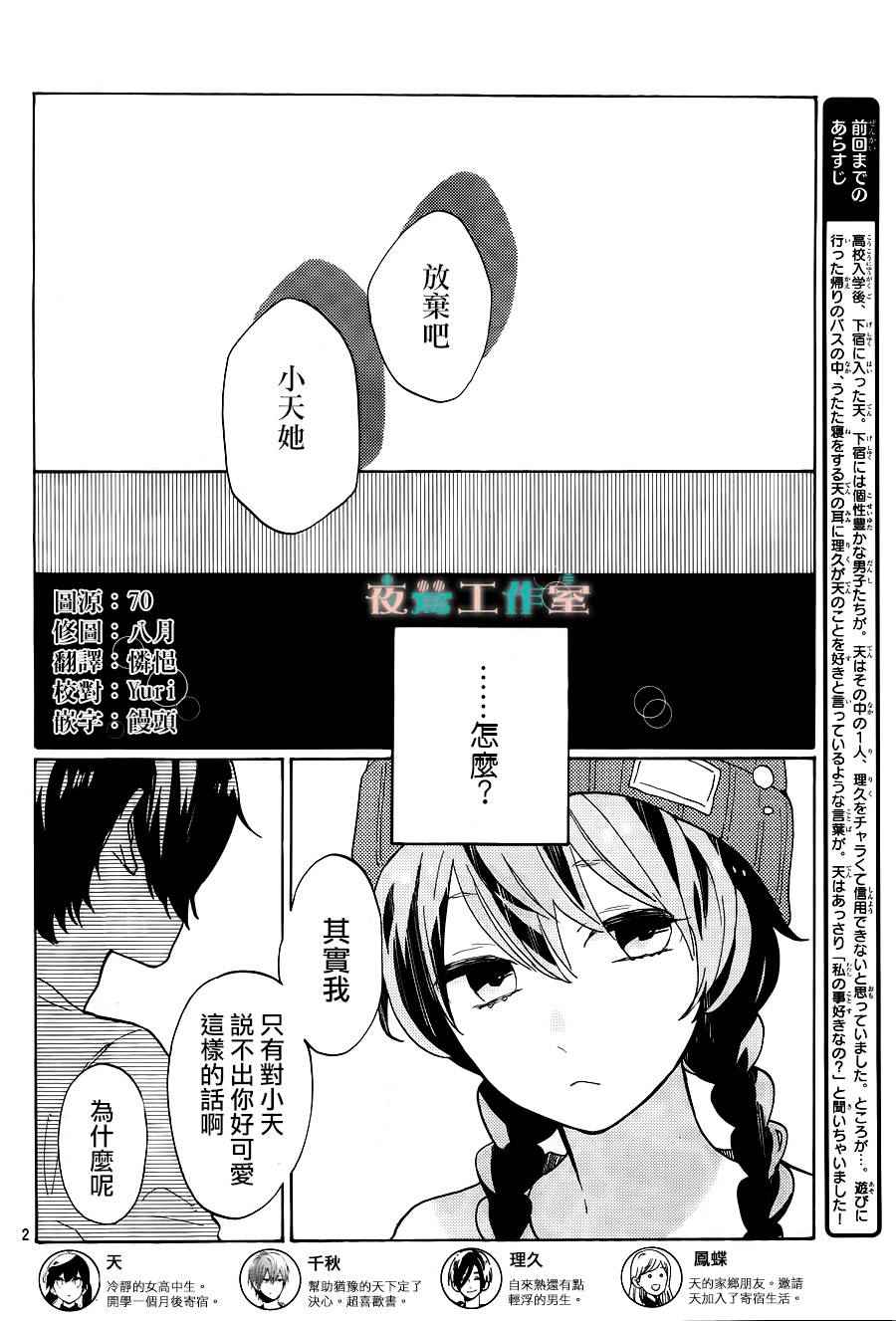 SHORT CAKE CAKE漫画,第6话2图