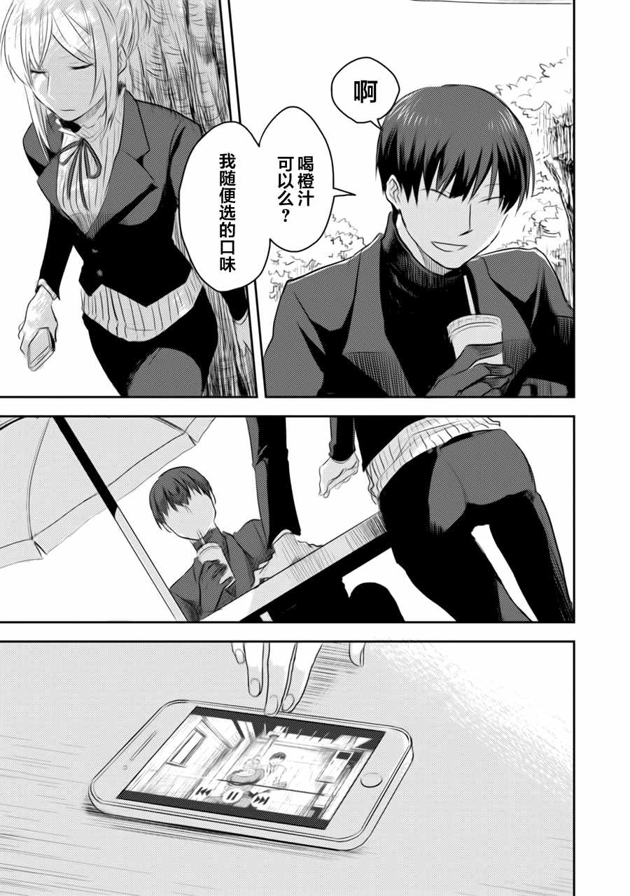 杀爱漫画,第2话3图