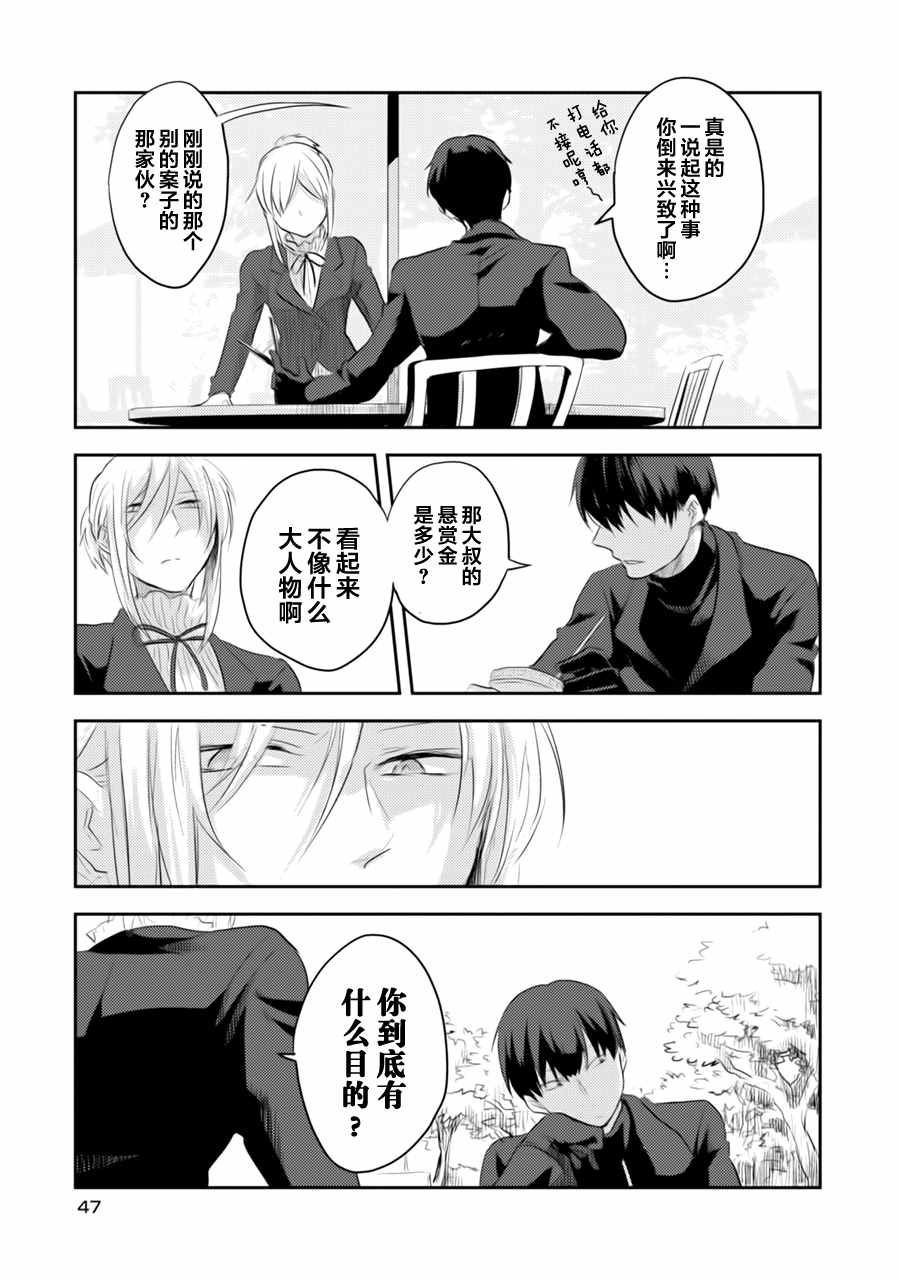 杀爱漫画,第2话5图