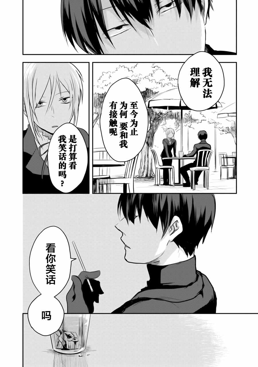 杀爱漫画,第2话1图