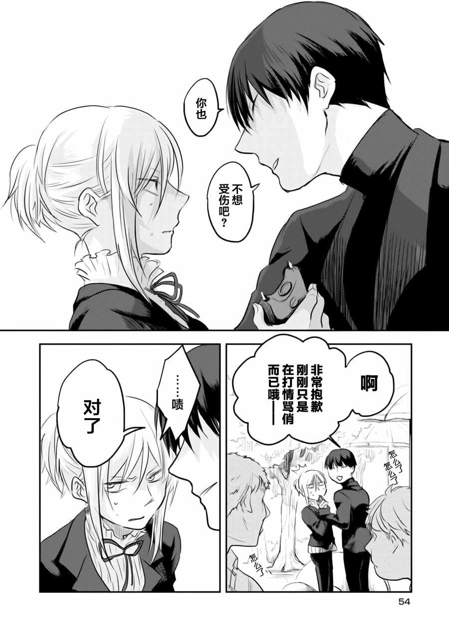 杀爱漫画,第2话2图