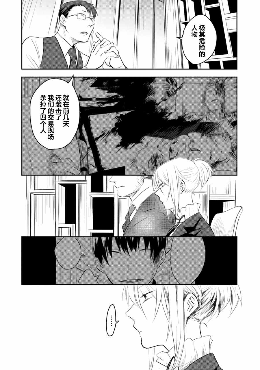 杀爱漫画,第2话5图