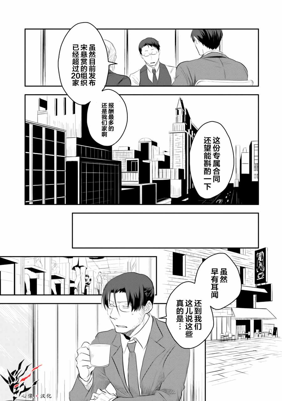 杀爱漫画,第2话1图