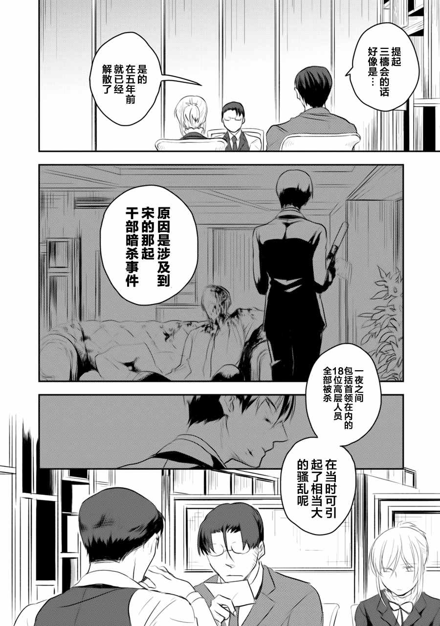 杀爱漫画,第2话4图