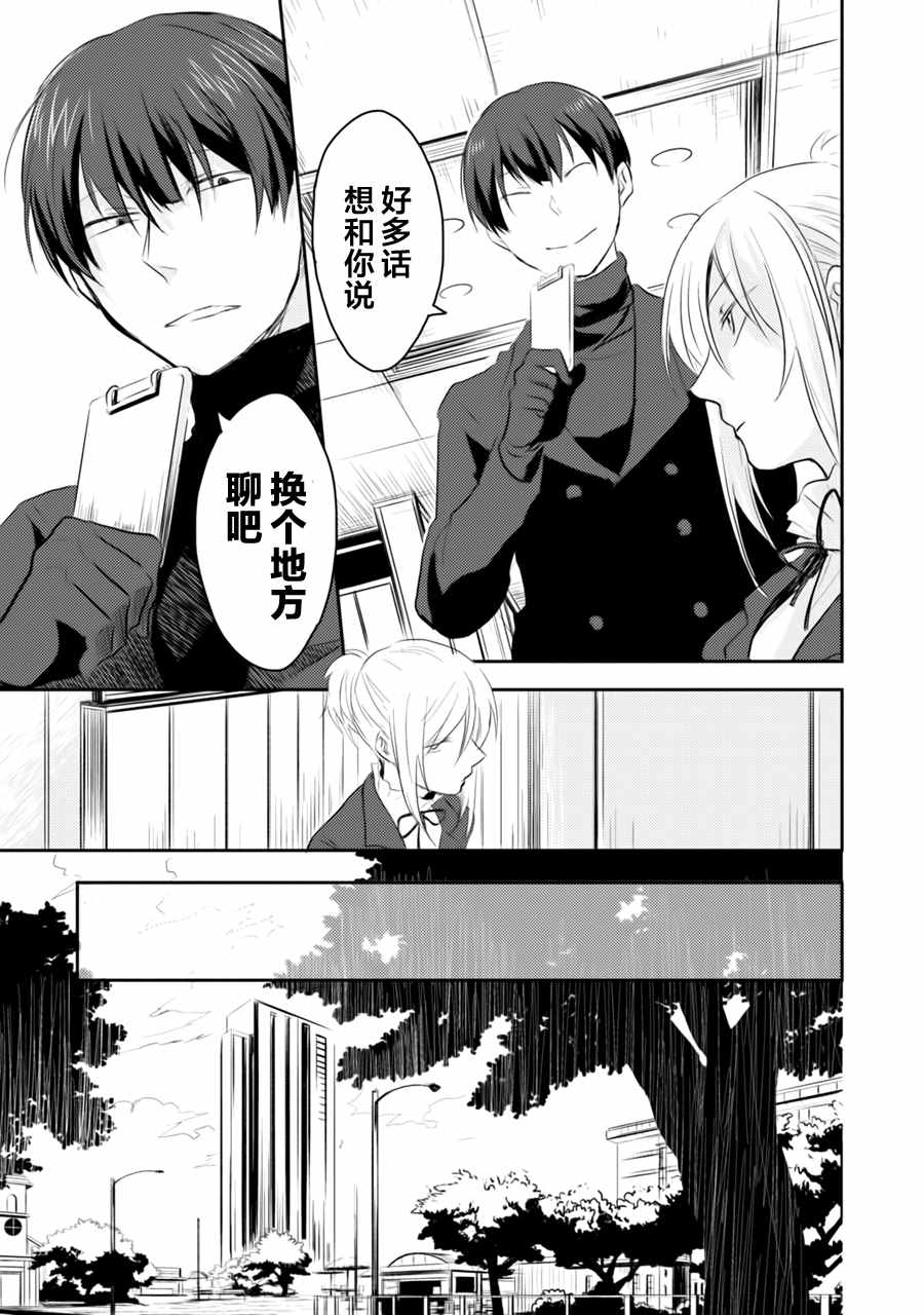 杀爱漫画,第2话1图