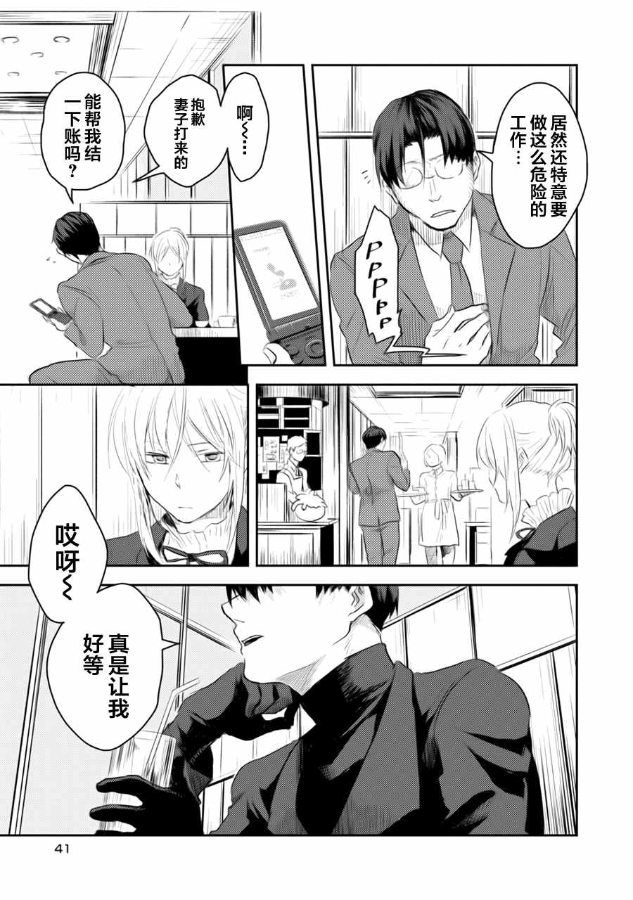 杀爱漫画,第2话4图