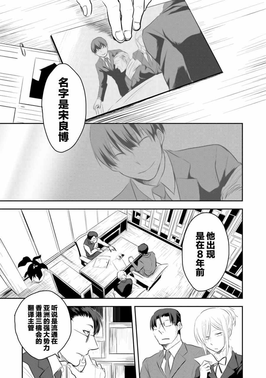 杀爱漫画,第2话3图