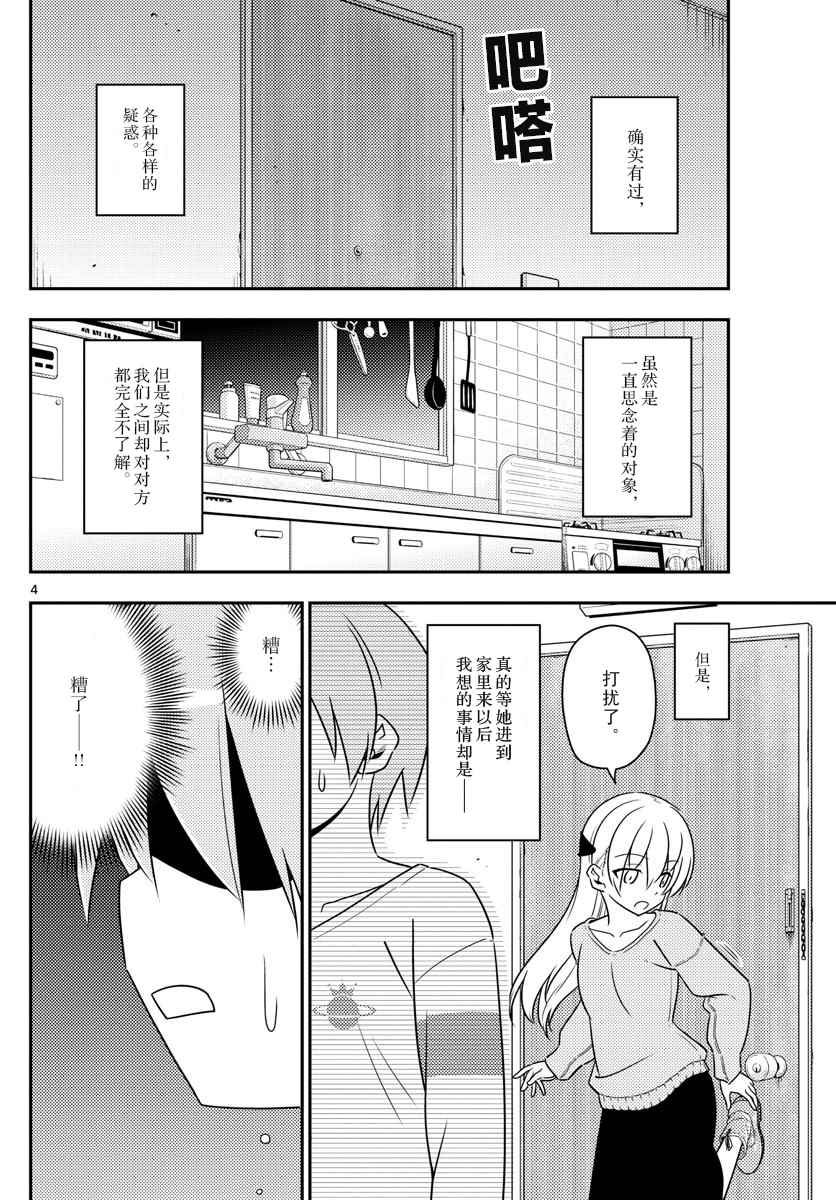 总之就是非常可爱 fly me to the moon漫画,第3话4图