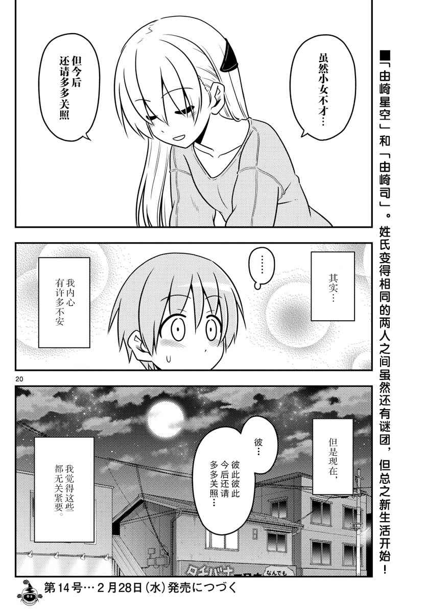 总之就是非常可爱 fly me to the moon漫画,第3话5图