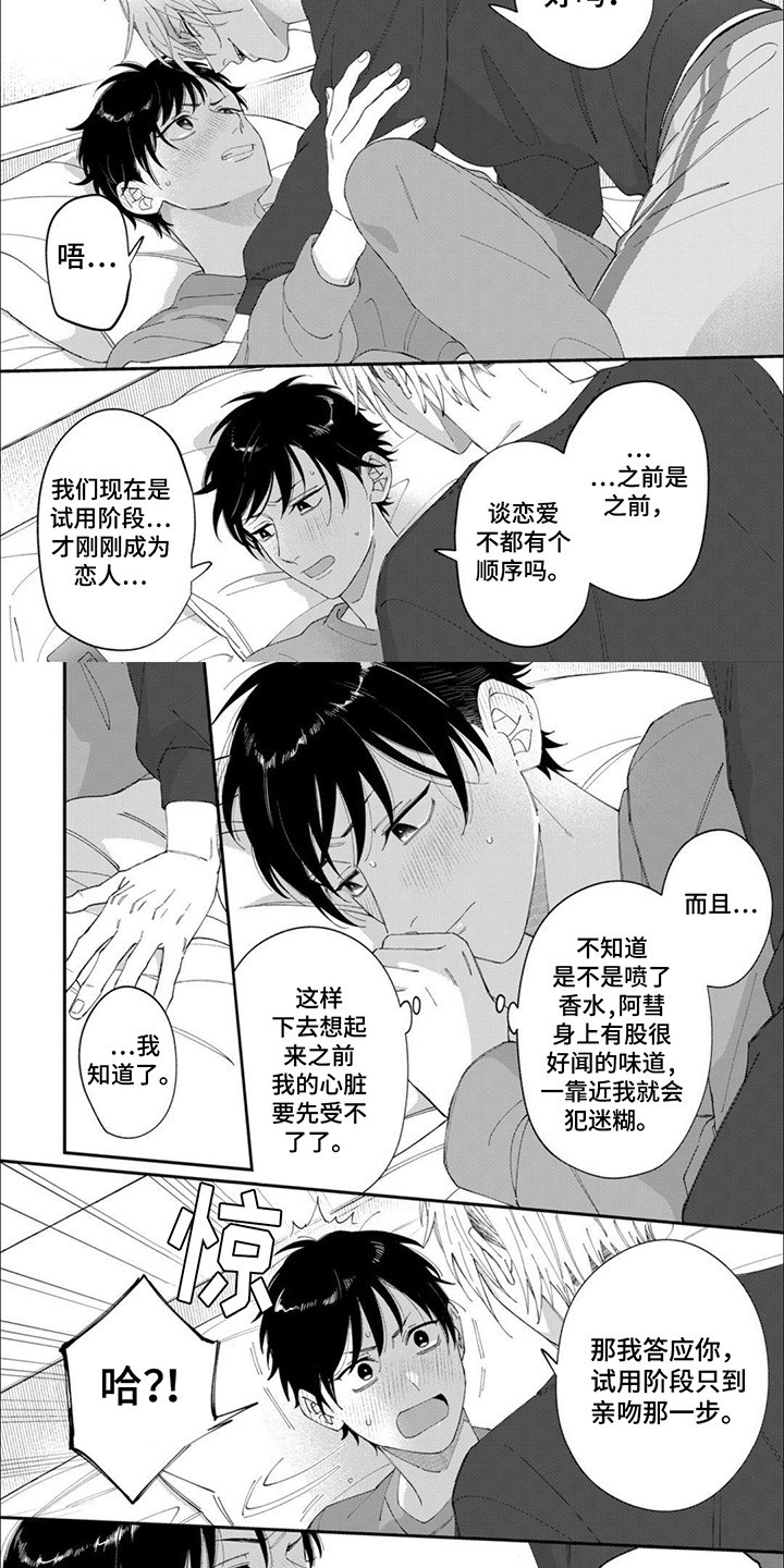 捡到一个男朋友漫画,第7话1图