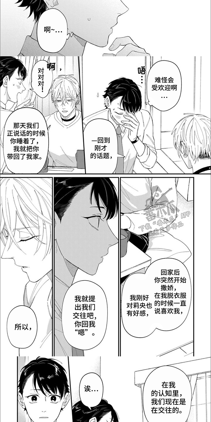 捡到一个男朋友漫画,第4话3图